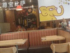 等位区-尊宝比萨(车公庙店)