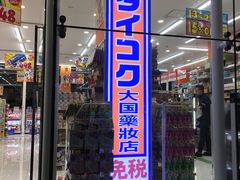 -大国药妆(NEW心斎橋店)