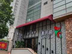 门面-YUOZUO渝作·川渝冒肚(崂山店)