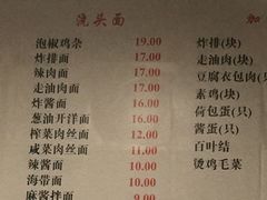 菜单-老地方面馆(思南路店)