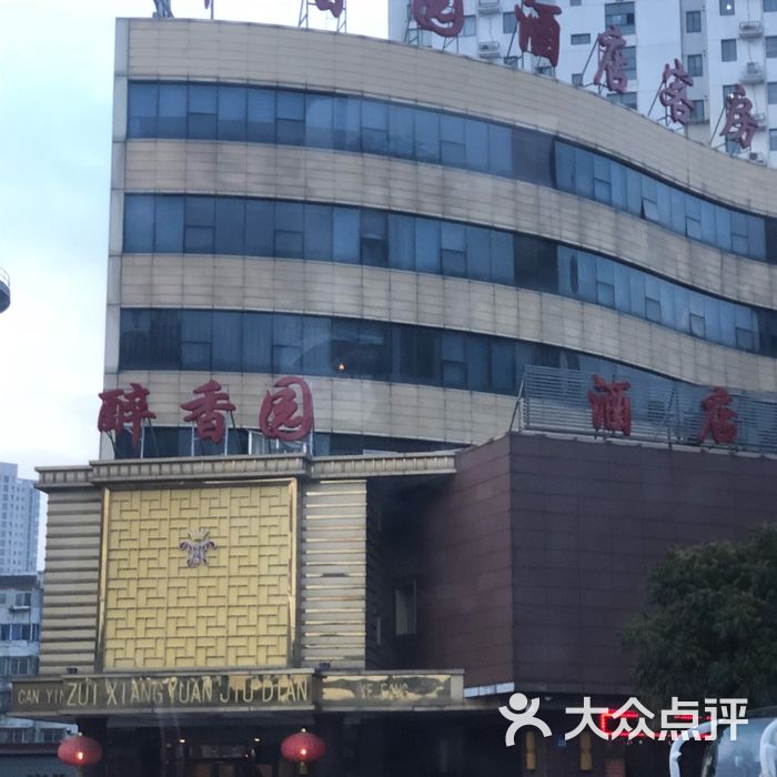 无锡醉香园酒店图片