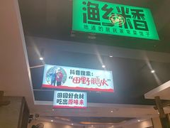-渔乡米香·剁椒鱼头(四方坪店)