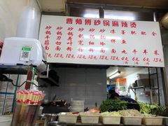 -曹宝林砂锅麻辣烫(星光路店)