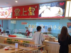 -堂上堂(益民街店)
