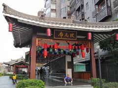 -东西巷