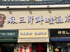-簋街