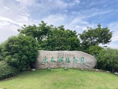 -苏州东太湖生态园