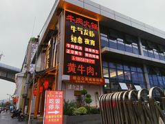 -乡土黄·鲜牛肉火锅·小龙虾(兴业街店)