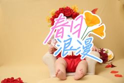 -皇家爱婴高端儿童摄影(苹果园店)