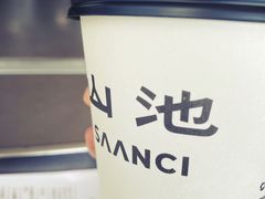 -SAANCI山池咖啡(卓悦中心店)