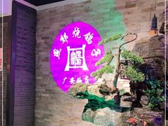 -燕郊烧鸽子(广安路店)