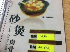 菜单-新记肉骨茶