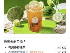 -Yes Lemon就是柠·手打柠檬茶(苏州中心一店)
