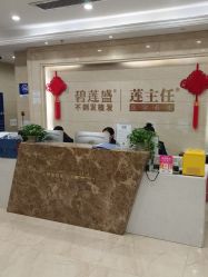 点击看大图 -碧莲盛·不剃发植发