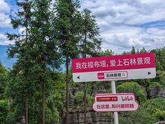 -梭布垭石林景区