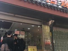 门面-杨招娣糕点(装驾桥巷店)