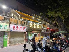 门面-天宝食坊·啫啫煲大排档(西华路店)