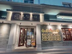 门面-民信老铺(双皮奶博物馆店)