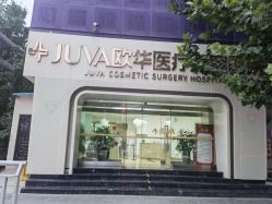 -JUVA郑州欧华医疗美容医院
