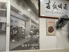 -雨田饭店