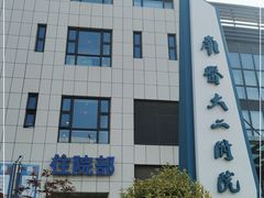 -南京医科大学第二附属医院(姜家园院区)