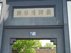 -杭州西湖博物馆总馆