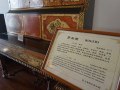 -鼓浪屿钢琴博物馆