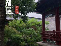 -济公故居