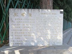 -红螺寺