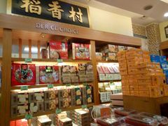 -稻香村(观前街店)