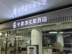 -银川河东国际机场
