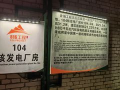 -816工程景区