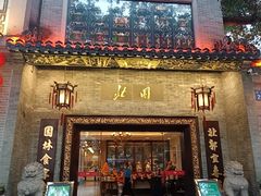 -北园酒家(小北路店)