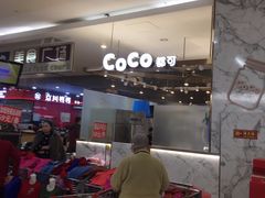 -CoCo都可(久隆店)