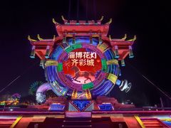 -淄博花灯齐彩城