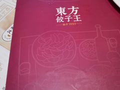 -东方饺子王(和平里店)