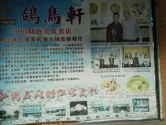 -鸽鸟轩(石岐店)