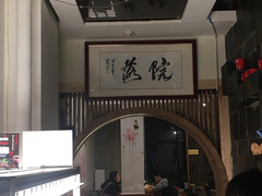 -院落创意菜