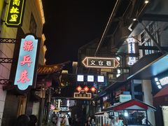 -罍+村卤菜摊(罍街店)