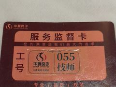 -华夏良子·足道SPA艾灸(金皇大厦店)