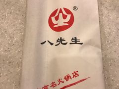 -八先生涮肉房(三里河店)