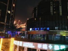 -汇暻生活广场