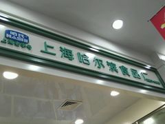 android_upload_pic-上海哈尔滨食品厂(汇联商厦店)
