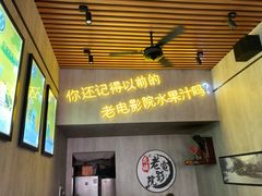 门面-花姨·老电影院果汁冰(88号店)