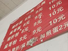 -麻哥面猪肝面(仁和广场店)