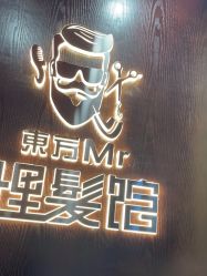 -东方先生国潮男士理发馆