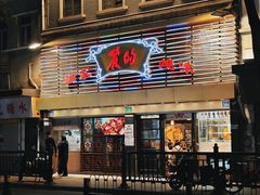 -丽的面家(多宝路店)