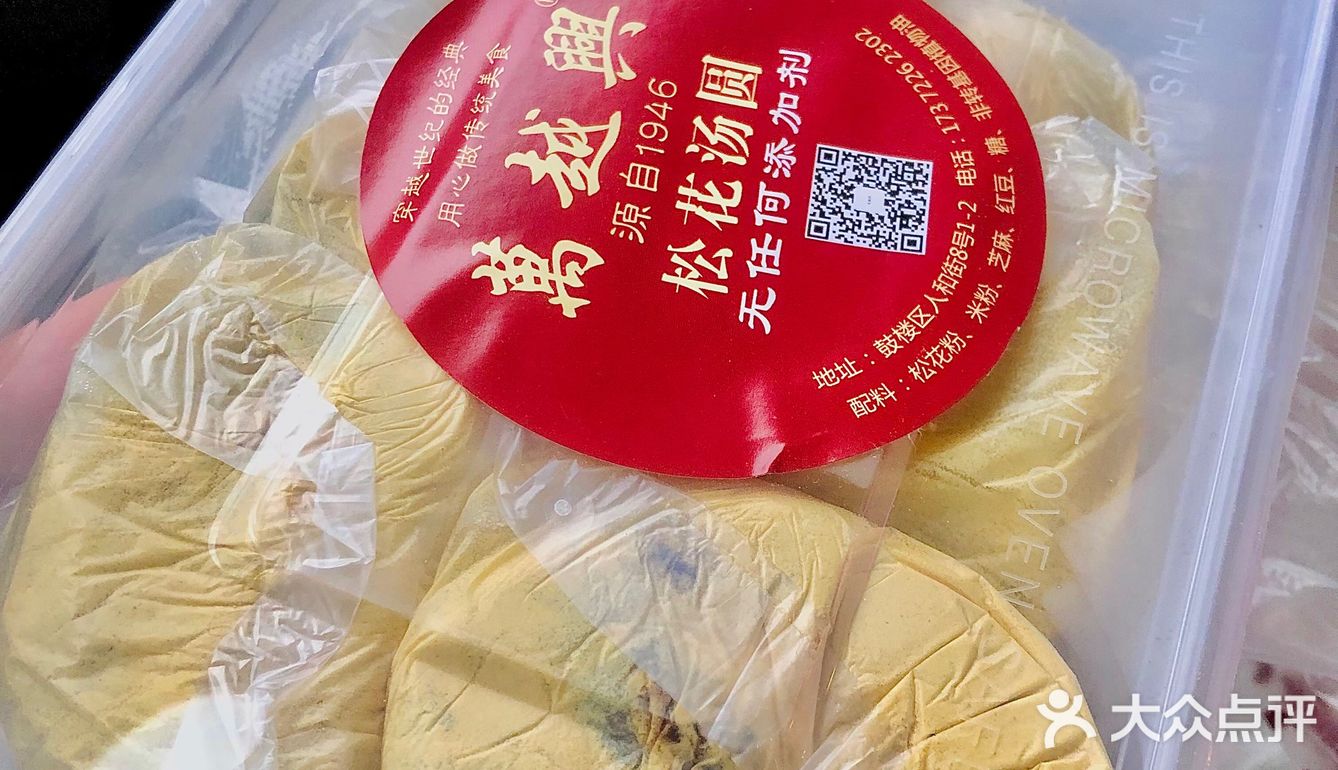 清明节前后到端午节前才有的松花团子你吃过吗