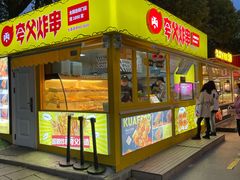 门面-夸父炸串(青浦奥特莱斯店)