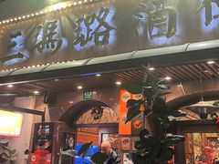 -三玛璐酒楼(汉口路店)